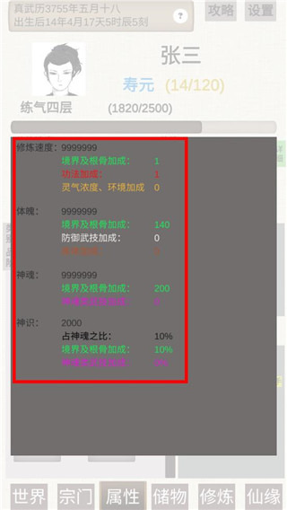 普通人修仙传无限资源版