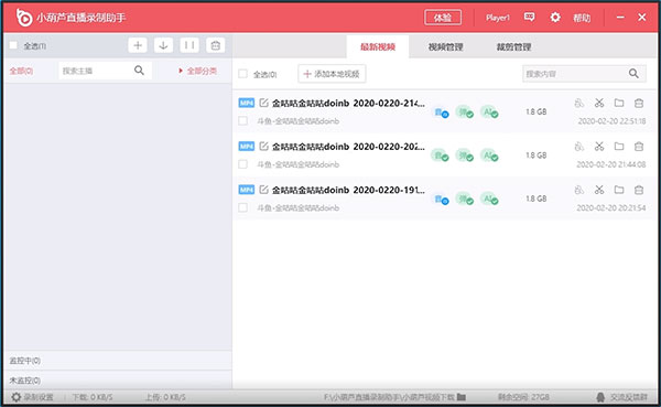 小葫芦直播录制助手免费版