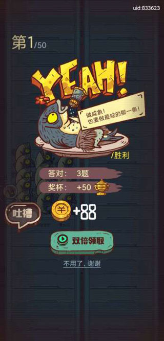 咸鱼大冲关免广告版