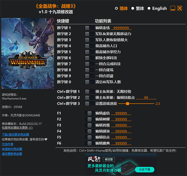 全面战争战锤3十九项修改器