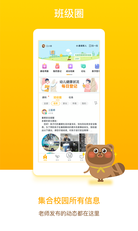 孩子通电脑版