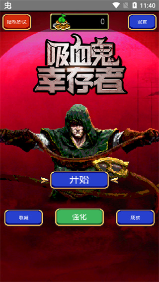 吸血鬼幸存者手机版