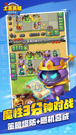 随机冲突土豆英雄免费版