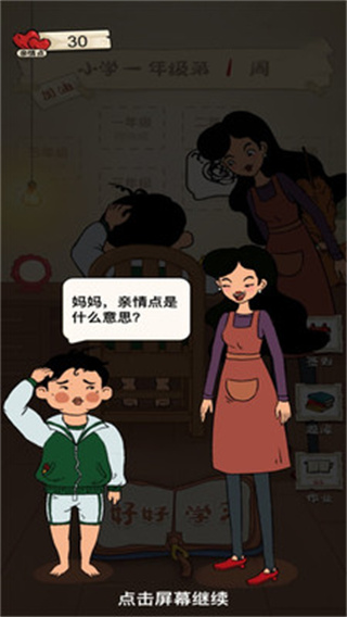 作业快疯了手机版