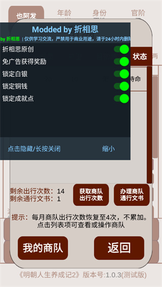 明朝人生养成记2无限铜钱白银版