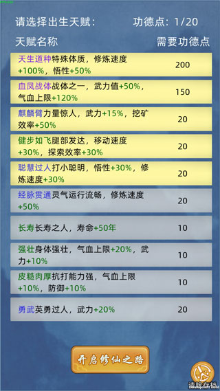 修仙家族模拟器内置修改器最新版