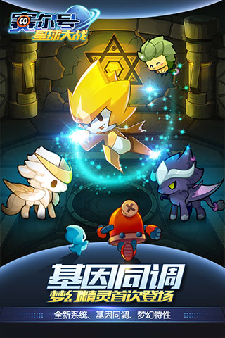 赛尔号星球大战新手必练精灵