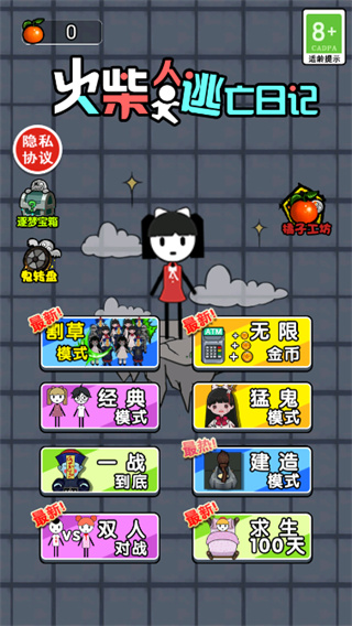 火柴人逃亡日记免广告版