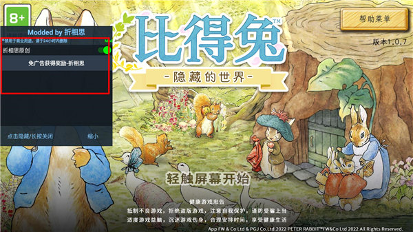 比得兔隐藏的世界免广告版