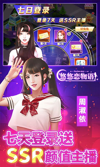 悠悠恋物语无限钻石版