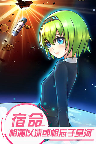 恋之宇宙战舰无限金平糖版