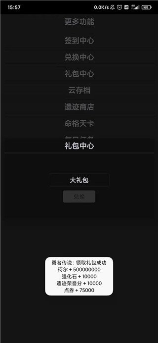 勇者传说无限钻石版
