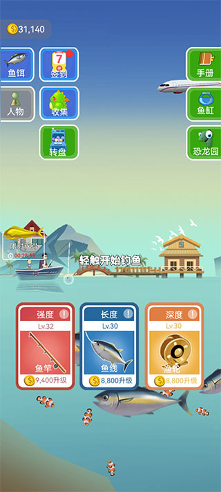钓鱼模拟器无限金币版