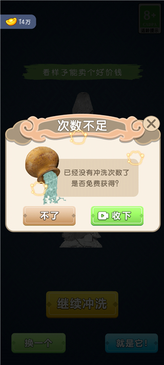 古董大师模拟器免广告版