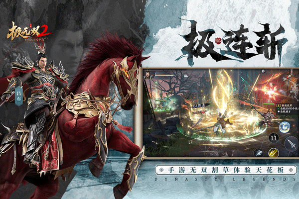 极无双2手游官方版