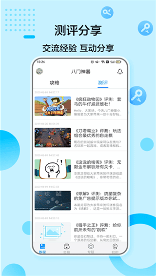 八门神器官方正版