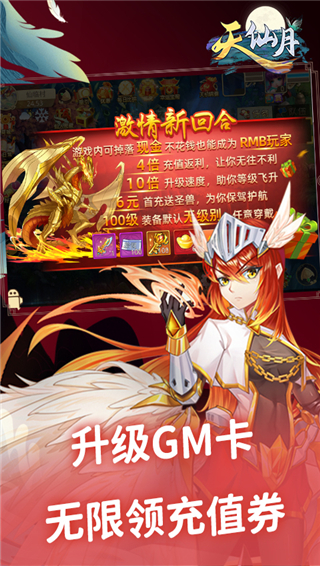 天仙月GM版