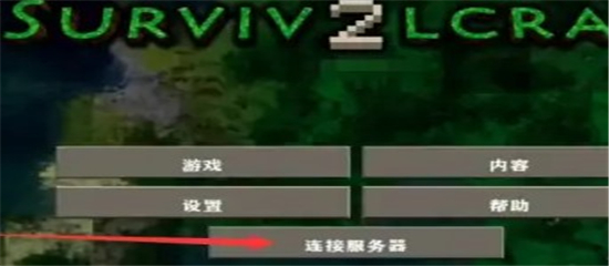 生存战争2.2联机版