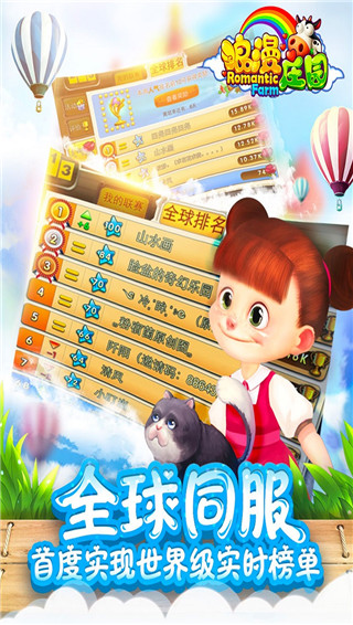 浪漫庄园百度版