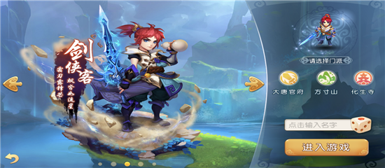 梦幻西游手游网易版