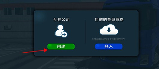 卡车模拟器终极版