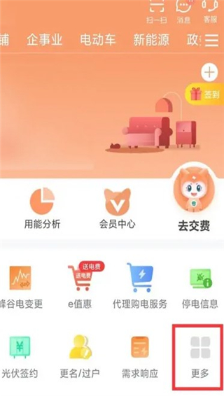 网上国网app
