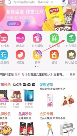 京东到家app