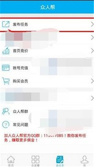 众人帮app官方版