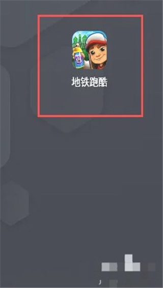 地铁跑酷oppo版