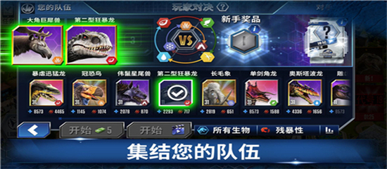 侏罗纪世界手游最新版