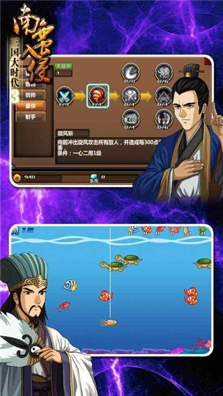 三国大时代3南蛮入侵单机版