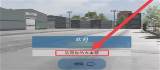 环球卡车模拟器无限金币版汉化版