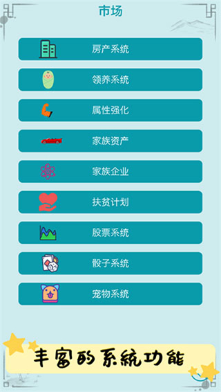自由人生模拟器破解版