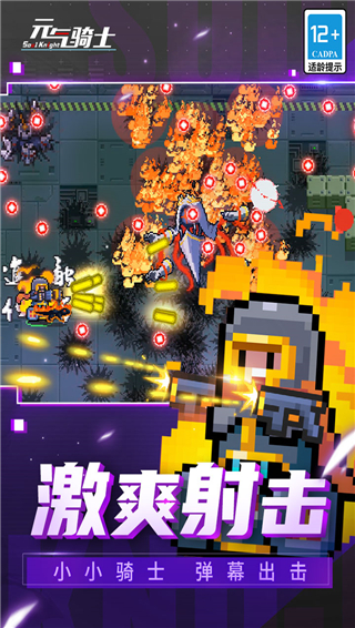 元气骑士九游版