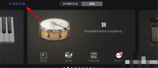 库乐队app最新版