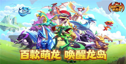 我有一座育龙岛破解版无限钻石