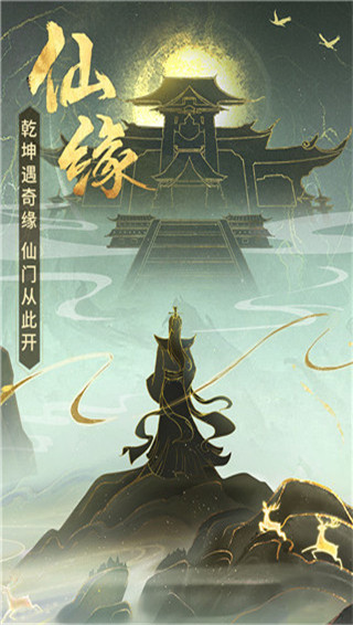 逍遥修真折扣平台版