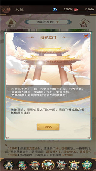逍遥修真2024最新版
