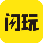 闪玩2025年最新版