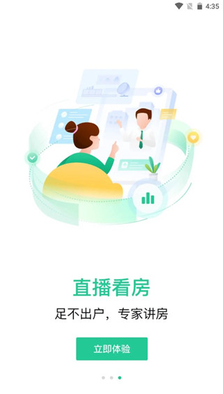 安居客app最新版