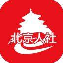 北京人社app