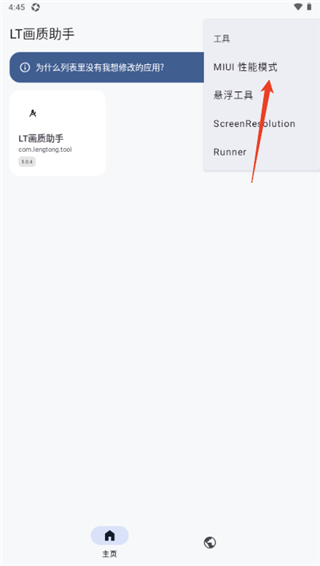 LT画质助手2025最新版