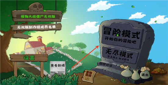 植物大战僵尸无双版
