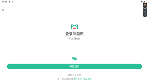 哇题库app官方版