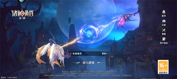 诸神黄昏征服手游