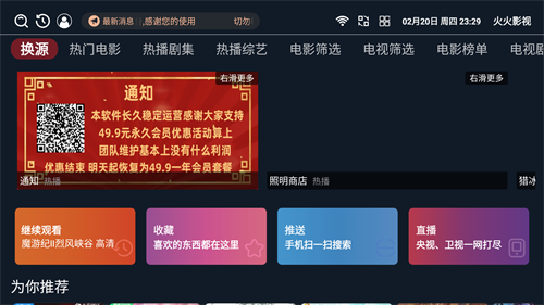 火火影视app免费版