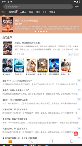 黑岩阅读app官方版