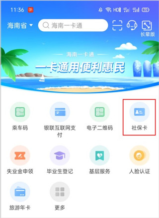 海南一卡通养老认证app