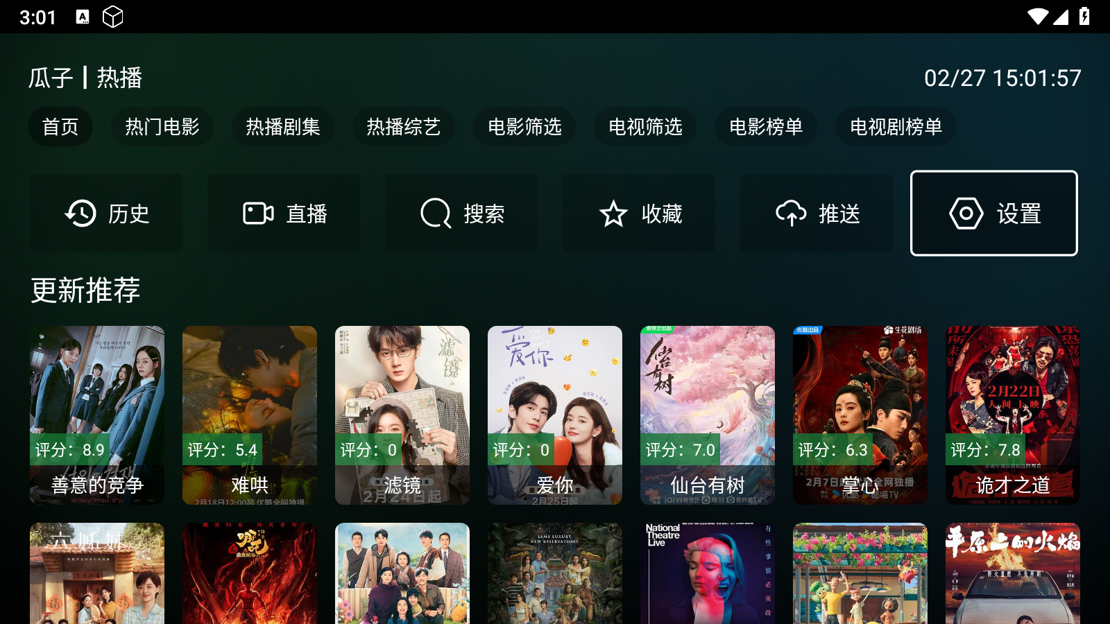 瓜子影视app官方版