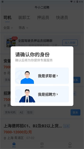 牛小二招聘app最新版